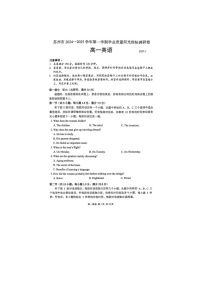 江苏省苏州市2024-2025学年高一上期期末学业阳光指标调研英语卷含答案