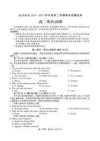 河南省驻马店市2024-2025学年高二下学期期末质量监测英语试卷