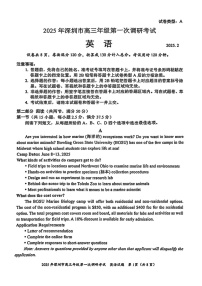 广东省2025年深圳市高三第一次模拟-英语试卷（含答案）
