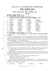 2025北京二中高一（下）期末英语试卷 有答案