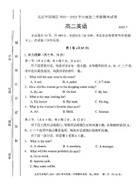 2025北京西城高二（下）期末英语试卷