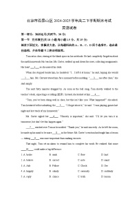 【英语】北京市石景山区2024-2025学年高二下学期期末考试试卷（解析版）