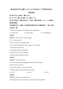 【英语】青海省西宁市大通县2024-2025学年高二下学期期末联考试卷（解析版）