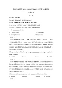 天津市和平区2024-2025学年高二下学期6月期末英语试卷（解析版）