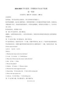 英语-山东省青岛市2024-2025学年高一下学期7月期末试题（含解析）