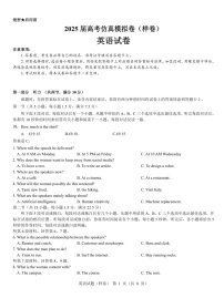 名校教研联盟2025届高考仿真模拟卷-英语试题（含答案）