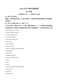 辽宁省沈文新高考研究联盟2024-2025学年高二下学期7月期末质量监测英语试卷（含答案，含听力原文及音频）含答案解析