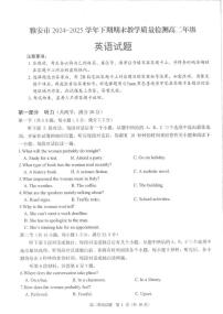 四川省雅安市2024-2025学年高二下学期期末教学质量检测英语试卷含答案解析