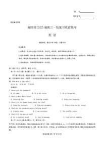 湖南省2025届高三一轮复习收官联考-英语试题（含答案）