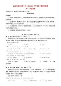 湖北省武汉市部分重点中学2024_2025学年高二英语上学期1月期末试题