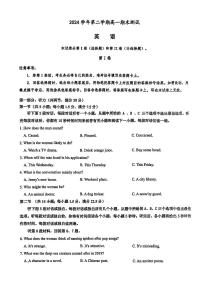 浙江省宁波市慈溪市2024-2025学年高一下学期期末考试英语试卷（PDF版附答案）含听力音频