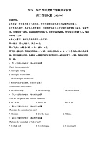 山东省济宁市2024-2025学年高二下学期期末考试英语试题（Word版附解析）含听力音频