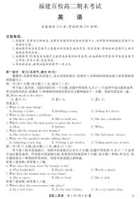 福建省百校2024-2025学年高二下学期期末考试英语试卷（PDF版附解析）含听力音频