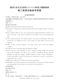 福建省福州市八县（市，区）协作校2024-2025学年高二下学期期末联考英语试卷（PDF版附解析）