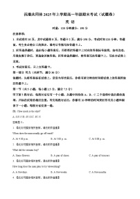 湖南省沅澧共同体2024-2025学年高一下学期期末考试英语试卷（Word版附答案）含听力音频