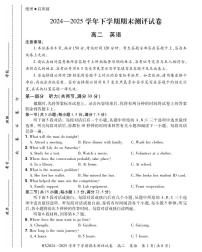 河南省安阳市滑县2024-2025学年高二下学期期末考试英语试题（PDF版附解析）