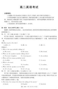 河北省2024-2025学年高二下学期7月联考英语试题（PDF版附答案）