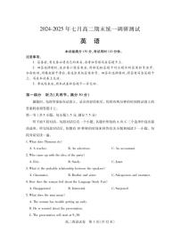 湖北省随州市2024-2025高二下学期7月期末考试英语试卷（PDF版附答案）
