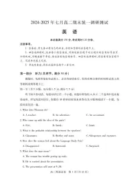 湖北省随州市2024-2025高二下学期7月期末考试英语试卷（PDF版附答案）