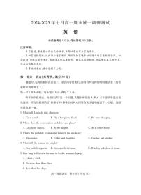 湖北省天门市2024-2025学年高一下学期7月期末考试英语试卷（PDF版附答案）