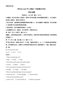 湖南怀化市2024-2025学年高一下学期期末考试英语试题 含解析
