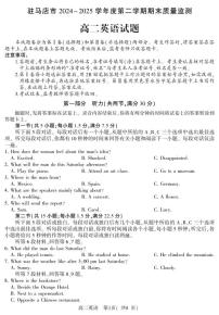 河南省驻马店市2025届新高二下学期7月期末质量监测-英语试卷+答案