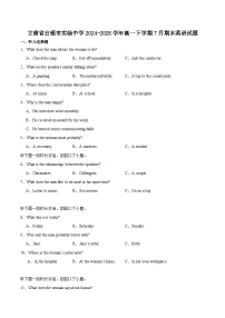 甘肃省白银市实验中学2024-2025学年高一下学期期末考试模拟英语试卷（含解析，含听力原文及音频）含答案解析