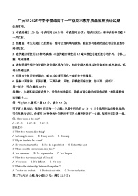 四川省广元市普通高中2024-2025学年高一下学期期末教学质量监测英语试卷（含答案，无听力原文及音频）含答案解析