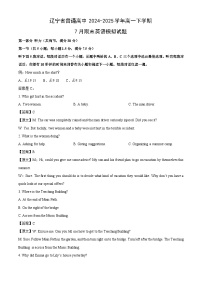 辽宁省普通高中2024-2025学年高一下学期7月期末模拟英语试卷（解析版）