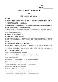 湖南省岳阳市2024-2025学年高二下学期期末教学质量监测英语试卷（Word版附解析）