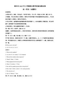 湖南省郴州市2024-2025学年高一下学期7月期末英语试卷（Word版附解析）