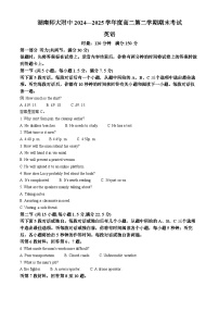 湖南省长沙市湖南师范大学附属中学2024-2025学年高二下学期期末考试英语卷试卷（Word版附解析）