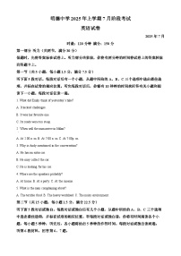 湖南省长沙市明德中学2025-2026学年高二下学期期末考试英语试卷（Word版附解析）