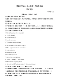 湖南省长沙市明德中学2025-2026学年高二下学期期末考试英语试卷（Word版附解析）