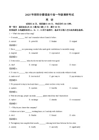 广东省深圳市普通高中2024-2025学年高一下学期期末考试英语试卷（Word版附答案）
