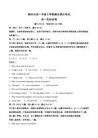 广西壮族自治区柳州市2024-2025学年高一下学期期末考试英语试卷（Word版附答案）