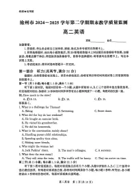 河北省沧州市2024-2025学年高二下学期7月期末考试英语试卷（PDF版附答案）