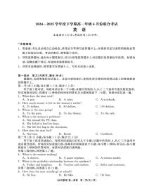 辽宁省点石联考2024-2025学年高一下学期6月联合考试英语试卷（PDF版附答案）含听力音频