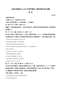 江苏省无锡市普通高中2024-2025学年高二下学期期末考试英语试题（Word版附答案）