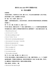河南省郑州市2024-2025学年高一下学期期末考试 英语 含答案