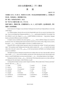 2025北京通州高二（下）期末英语试卷（教师版）