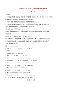 湖南省永州市2024_2025学年高二英语上学期1月期末试题含解析