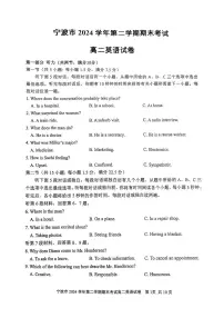 浙江省宁波市2024-2025学年高二下学期6月期末考试英语试卷（PDF版附答案）