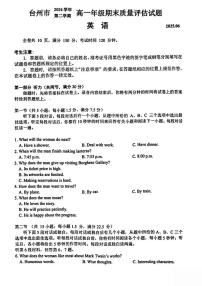 浙江省台州市2024-2025学年高一下学期6月期末考试英语试题（PDF版附答案）
