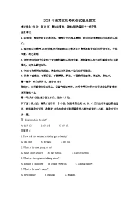 2025年6月黑龙江普通高中学业水平选择性考试英语试题[原卷]附答案