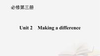 2026届高考英语一轮总复习必修第三册Unit2Makingadifference课件外研版
