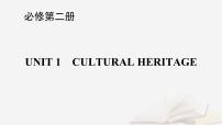 2026届高考英语一轮总复习必修第二册Unit1CulturalHeritage课件新人教版