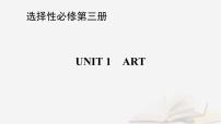 2026届高考英语一轮总复习选择性必修第三册Unit1Art课件新人教版