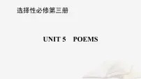 2026届高考英语一轮总复习选择性必修第三册Unit5Poems课件新人教版