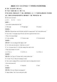 湖南省2024-2025学年高一下学期期末考试英语试卷（解析版）